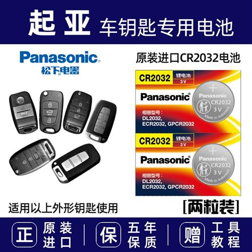 适用于起亚K3速迈索兰托锐欧k4凯绅kx5秀尔kx3汽车钥匙遥控器电池