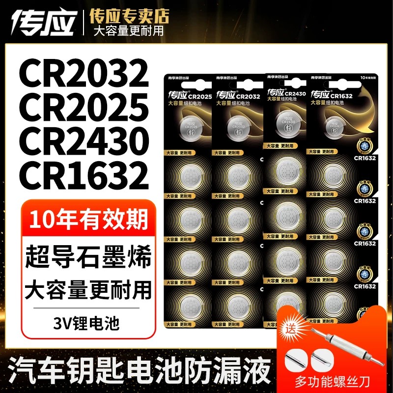 正品南孚传应纽扣CR2032/CR2025/CR1632汽车钥匙遥控器电池体重秤