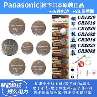 1632 松下CR2016 1220汽车遥控器纽扣电池 1620 CR1616 2025 2032