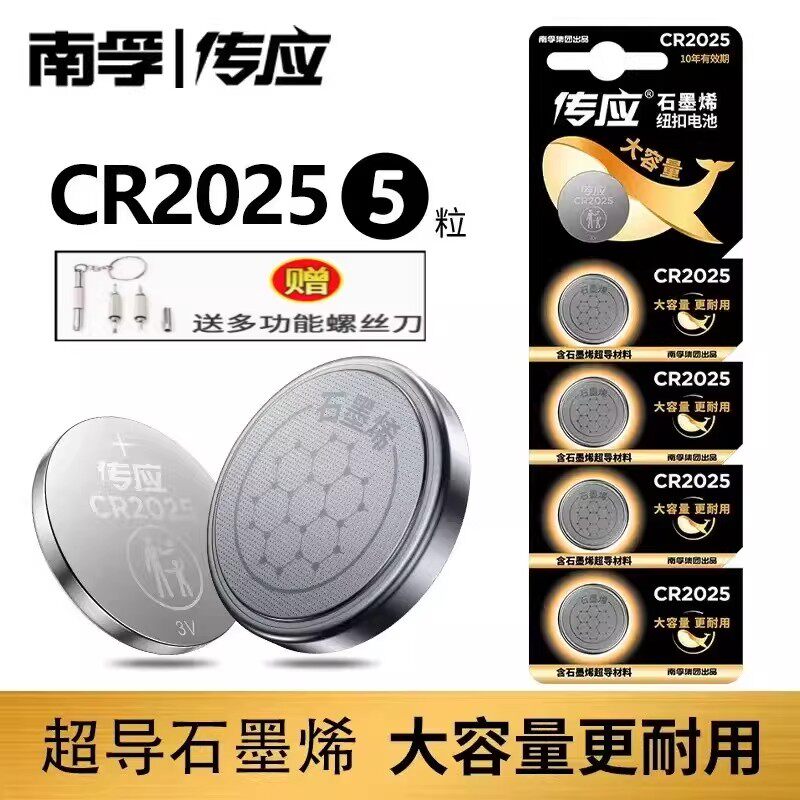 南孚传应纽扣电池CR2025锂电池3V汽车遥控器钥匙耐用大容量电子秤