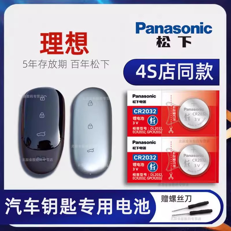 理想L8 L7 L9车钥匙专用电池原装 2023款理想ONE钥匙电池 L6 Air