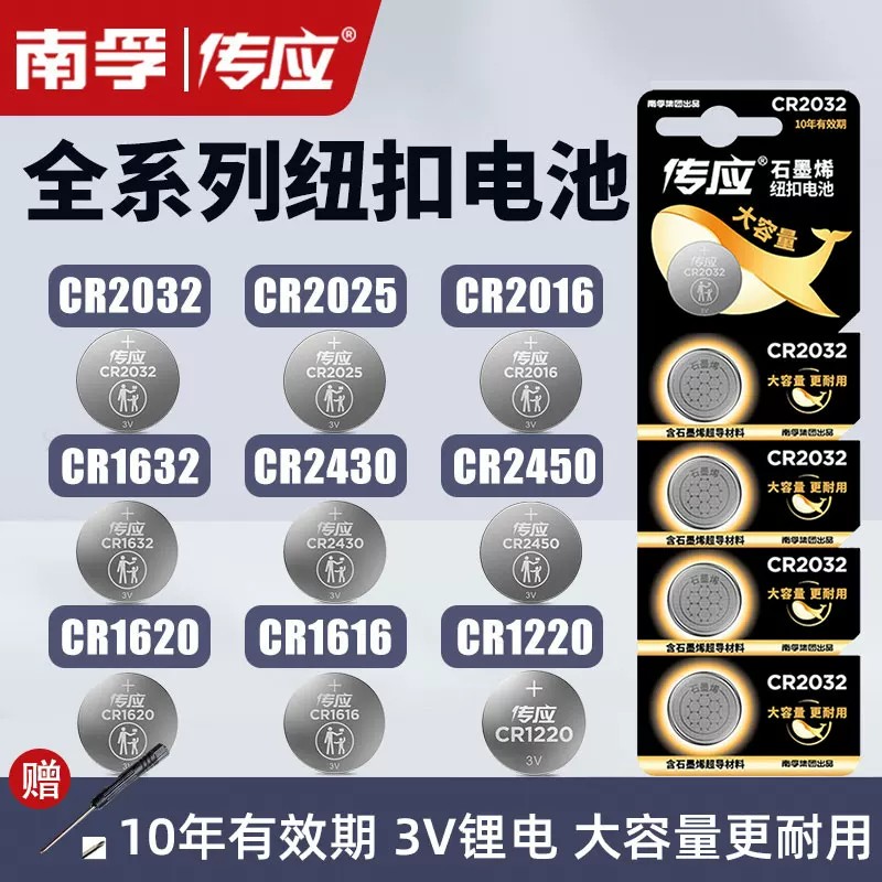 南孚3V纽扣电池CR2032 2025 2016 1220 1616 1620 1632 2450 2430