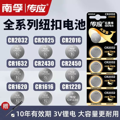 南孚3V纽扣电池CR2032 2025 2016 1220 1616 1620 1632 2450 2430