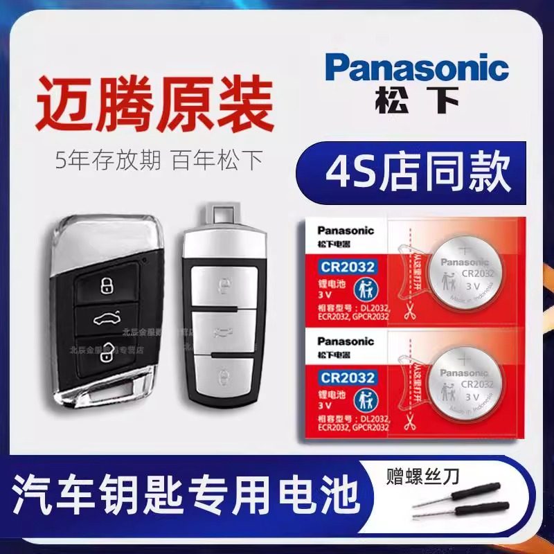 一汽大众新迈腾汽车钥匙电池原装正品1.4T 1.8T 2.0T 3.0T 280 33