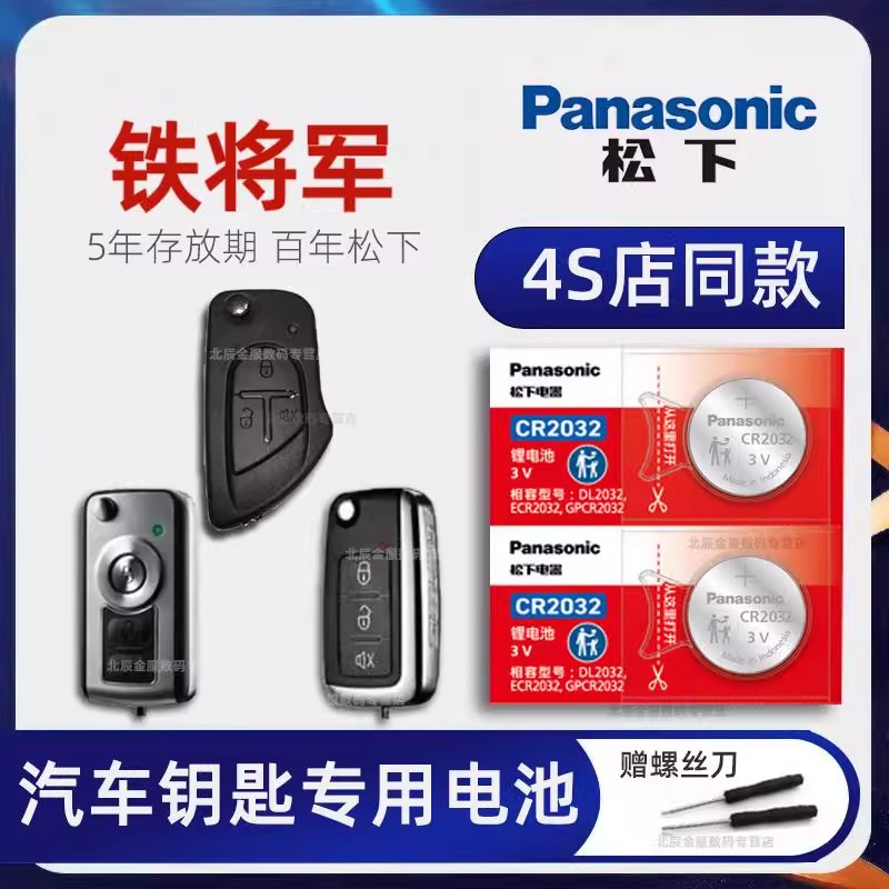 铁将军汽车遥控器钥匙电池原装 防盗器CR2016纽扣电子3V通用摩托