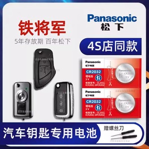 铁将军汽车遥控器钥匙电池原装 防盗器CR2016纽扣电子3V通用摩托