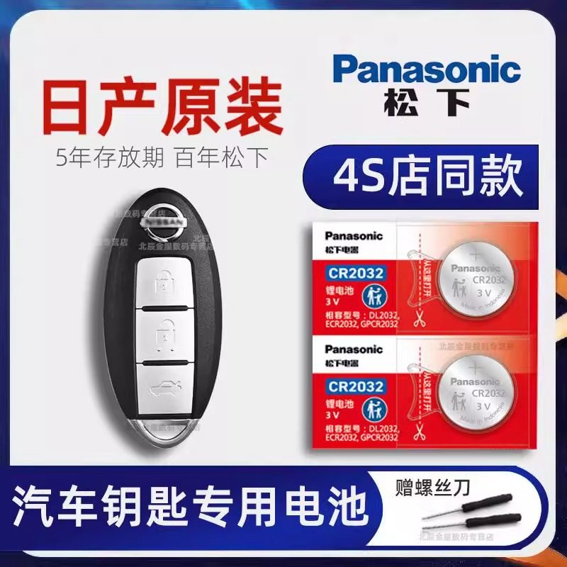 适用于日产14代轩逸汽车钥匙遥控器电池19/20/21/22款1.6L 原装新,3C数码配件,纽扣电池,淘宝优惠券,粉丝福利购,淘宝优惠卷