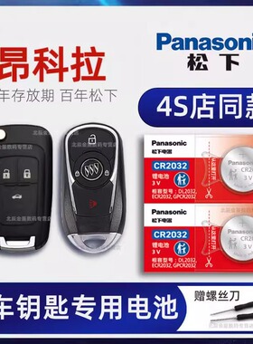 别克昂科拉车钥匙专用电池 2013-21款昂科拉GX钥匙电池 1.0 1.3T1