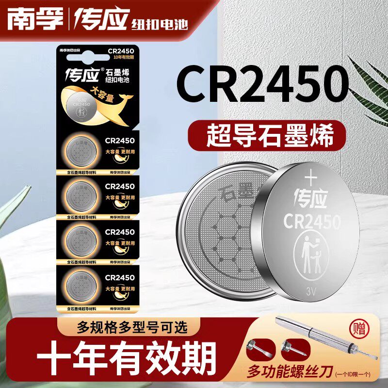 南孚传应纽扣电池CR2450蓝牙卡适用于宝马1/3/5/7系SU7汽车遥控器