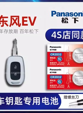 东风EV新能源EX1pro车钥匙电池 2021-23改款东风EV新能源EX1pro轻