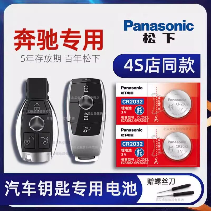 奔驰原装C级C180L E级200L C300L gla200 220 汽车遥控器钥匙电池