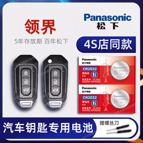 江铃福特领界EV汽车钥匙电池原装 领界S 钥匙电池 1.5T手动CVT精