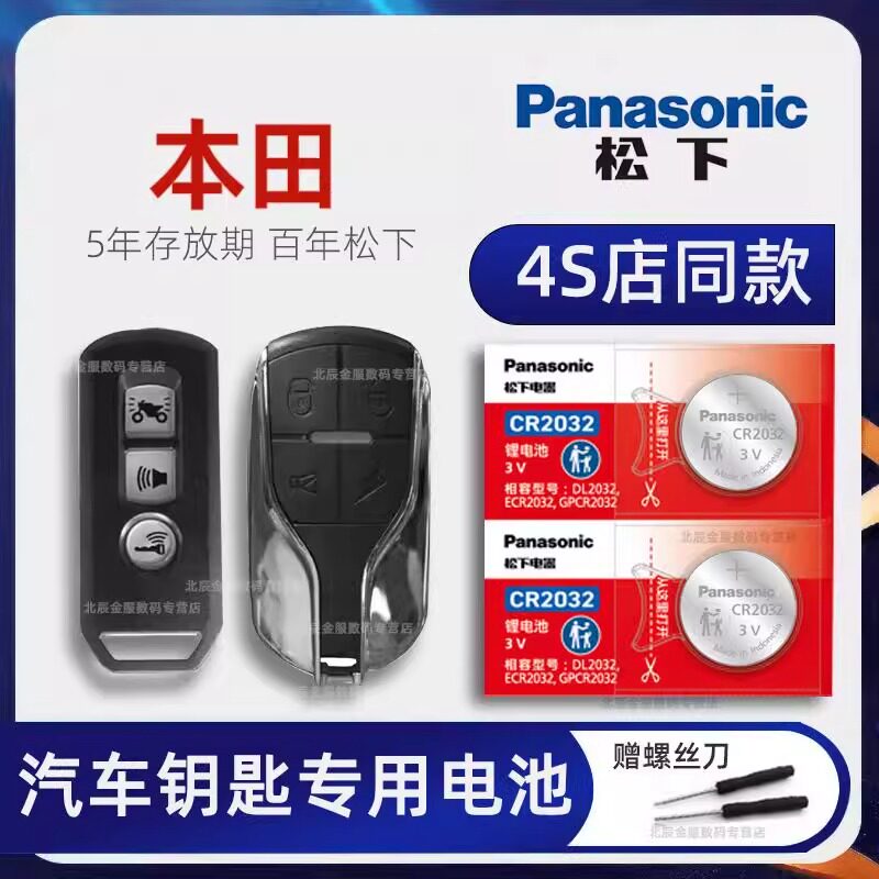 适用于五羊本田新大洲钥匙电池 PCX150睿御WH110T-6睿影摩托车电