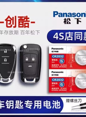 雪佛兰创酷车钥匙电池原装 2014-21款创酷RS 畅巡330 325T Pro MA