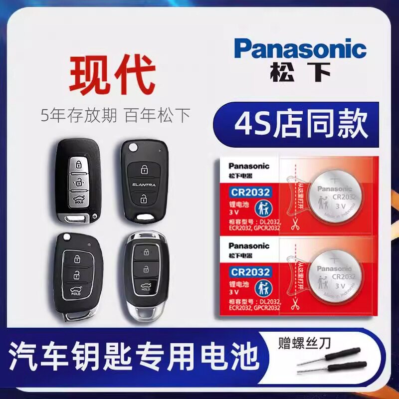 北京现代ix25名图ix35朗动汽车钥匙电池原装 瑞纳 领动 菲斯塔