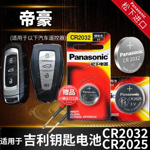 适用于帝豪GS GL吉利钥匙电池EC7 RS汽车遥控器CR2025原厂百万款1