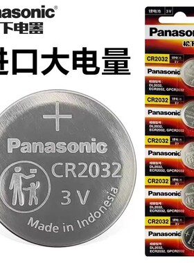 原装进口松下CR2032纽扣电池3V汽车钥匙奔驰大众遥控器体重秤主板