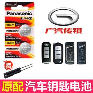 适用于传祺传奇GA6GS4GS5GA4 3GS8GM8速博汽车遥控器电子钥匙电池
