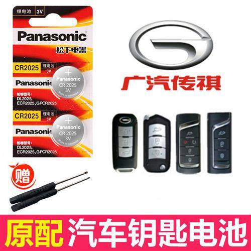 适用于传祺传奇GA6GS4GS5GA4/3GS8GM8速博汽车遥控器电子钥匙电池