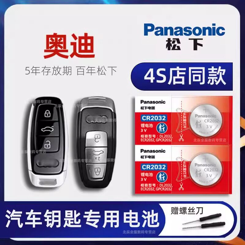 奥迪A6L汽车钥匙电池原装2.0T 40 45TFSI一汽奥迪22款A3 Q7 A8遥