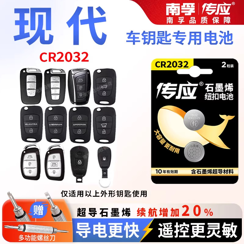 北京现代名图朗动ix35途胜悦纳汽车钥匙电池cr2032遥控器纽扣电子