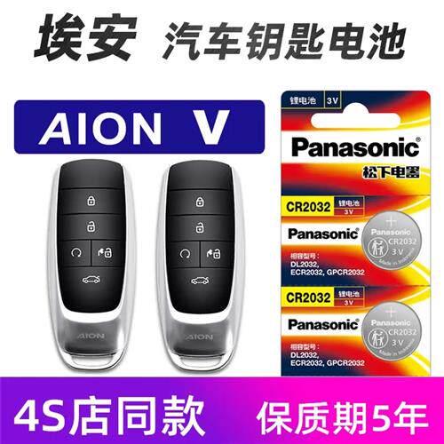 适用于广汽埃安AION V汽车钥匙电池AION Y S plus智能遥控器电子