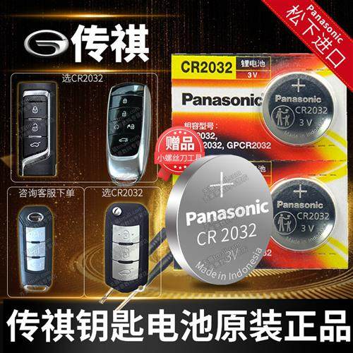 适用广汽传祺gs4 gs5速博ga6埃安ga3遥控器汽车钥匙电池CR2032