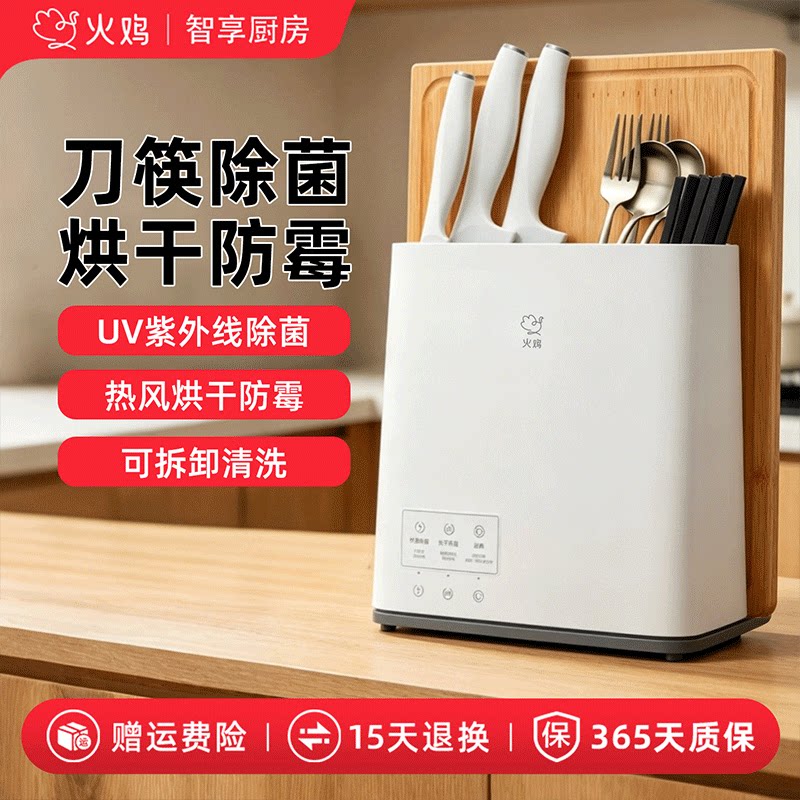 火鸡筷子消毒机家用刀具消毒器砧板菜板烘干收纳一体机消毒刀架筒