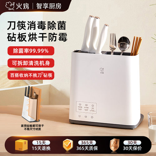 火鸡消毒刀架筷子筒消毒机刀具消毒器收纳All菜板厨房家用烘干 干