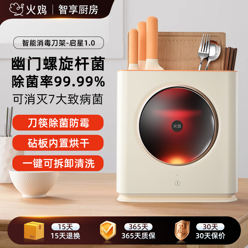 火鸡筷子消毒机消毒刀架刀具砧板筷子家用杀菌消毒器烘干收纳一体