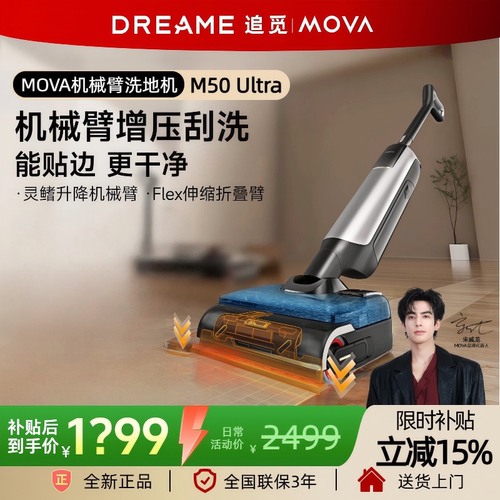 旗舰MOVAM50Ultra洗地机