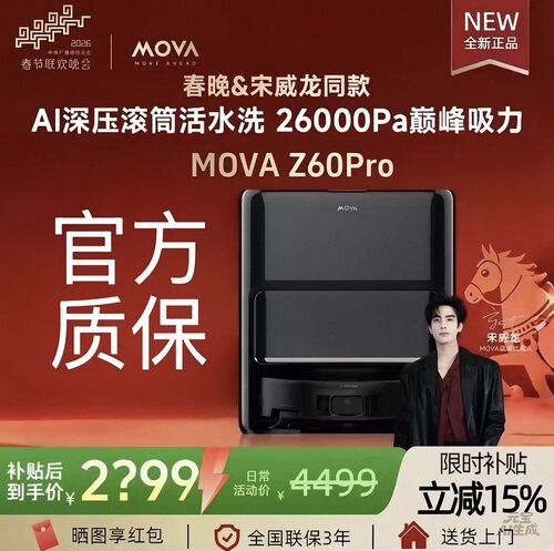 旗舰机！MOVAZ60pro扫地机器人