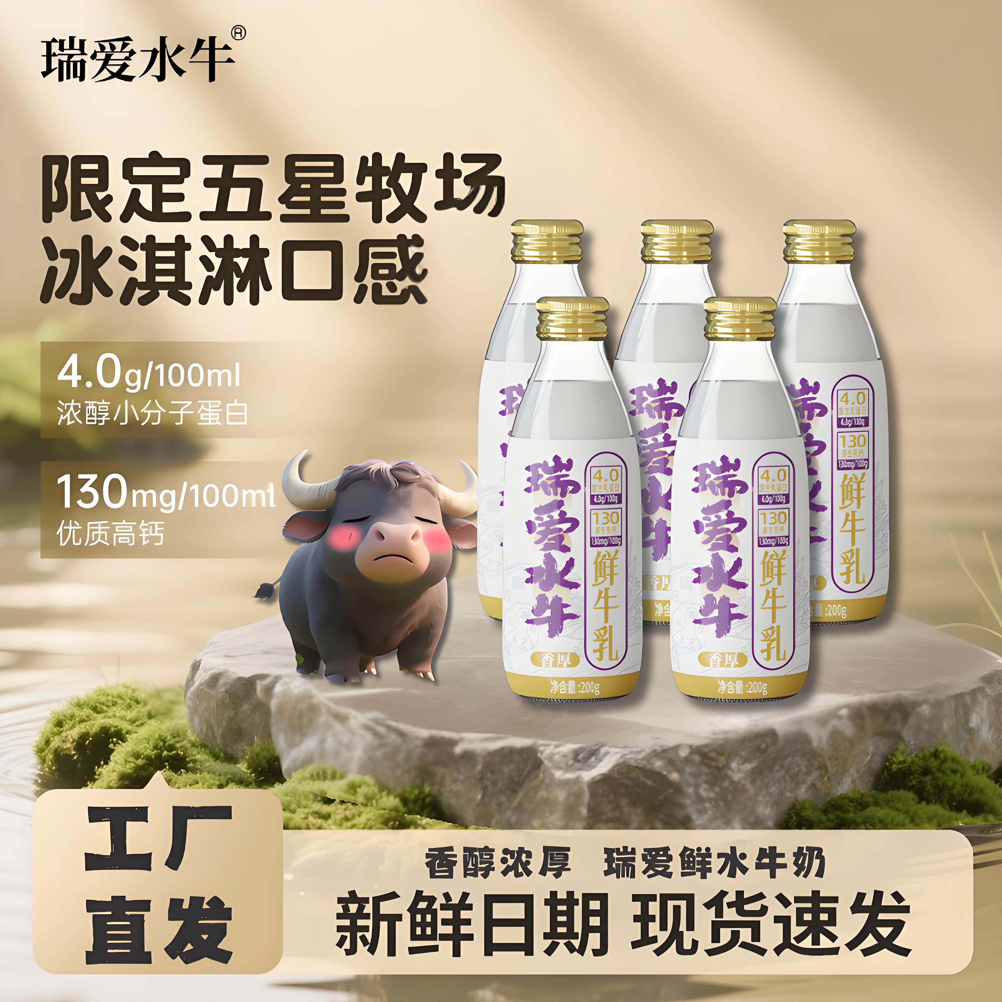 【官方正品】瑞康鲜水牛奶5瓶