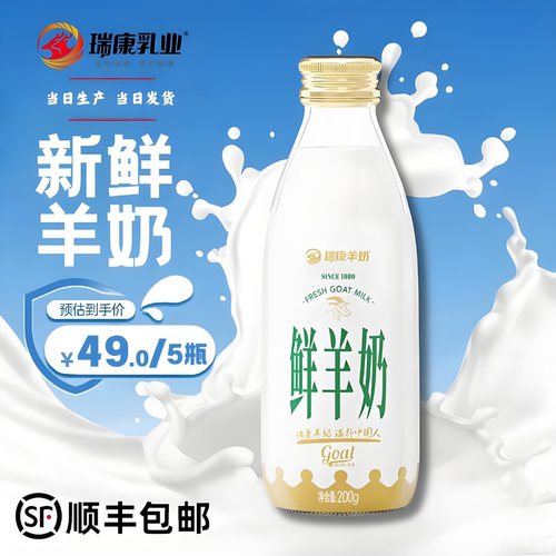 瑞康鲜羊奶0添加0蔗糖旗舰店正品