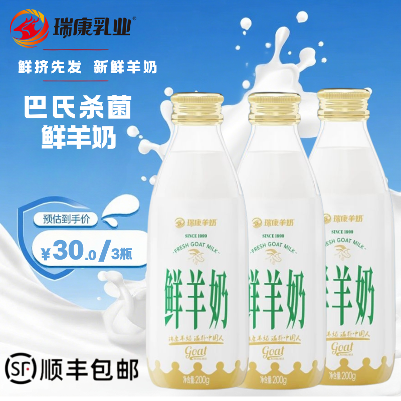 【官方正品】巴氏杀菌鲜羊奶