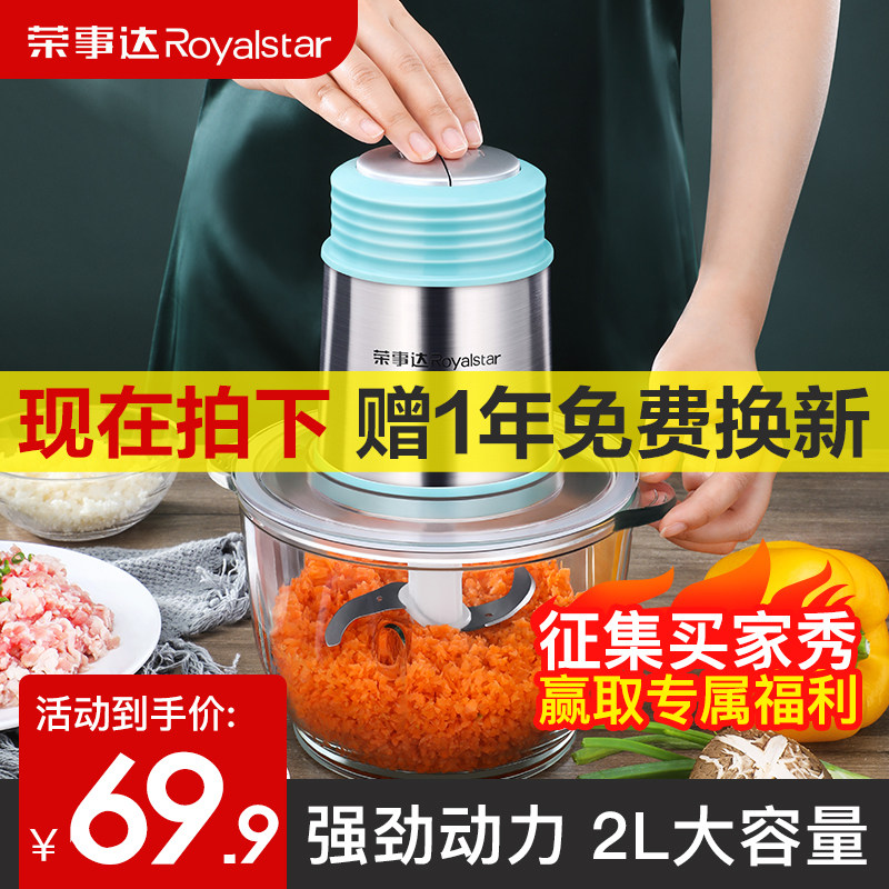 荣事达绞肉机家用电动小型打馅碎菜蒜蓉搅拌机不锈钢多功能料理机
