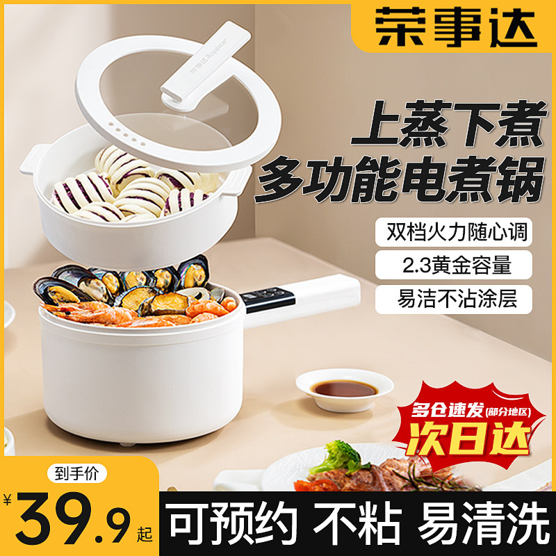 荣事达电煮锅多功能一体锅家用迷你小电锅宿舍学生锅小型小煮锅属于什么档次？
