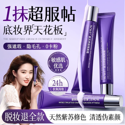 I化妆师专用I山姆热销I隔离霜第1