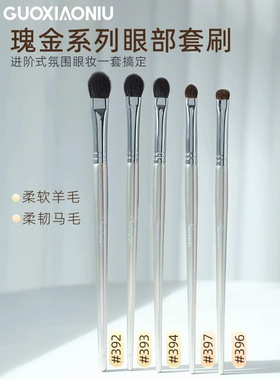 郭小妞瑰金眼影刷套刷动物毛晕染铺色细节刷大小号眼部刷化妆刷