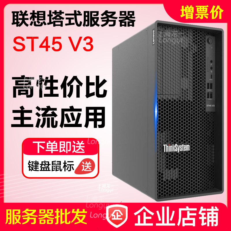 联想服务器 ThinkSystem ST45 V3 4344P 八核塔式小型主机TS90X