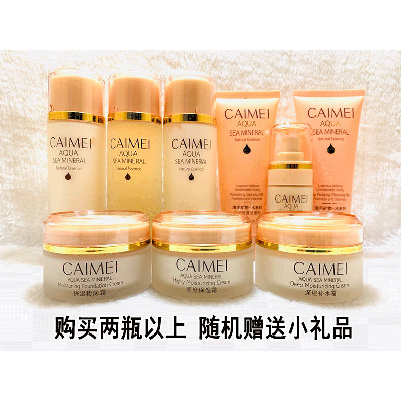 采媚海洋矿物水护肤系列补水保湿粉底霜洁面乳水润美肌乳液柔肤水,美容护肤/美体/精油,面部护理套装,淘宝优惠券,粉丝福利购,淘宝优惠卷