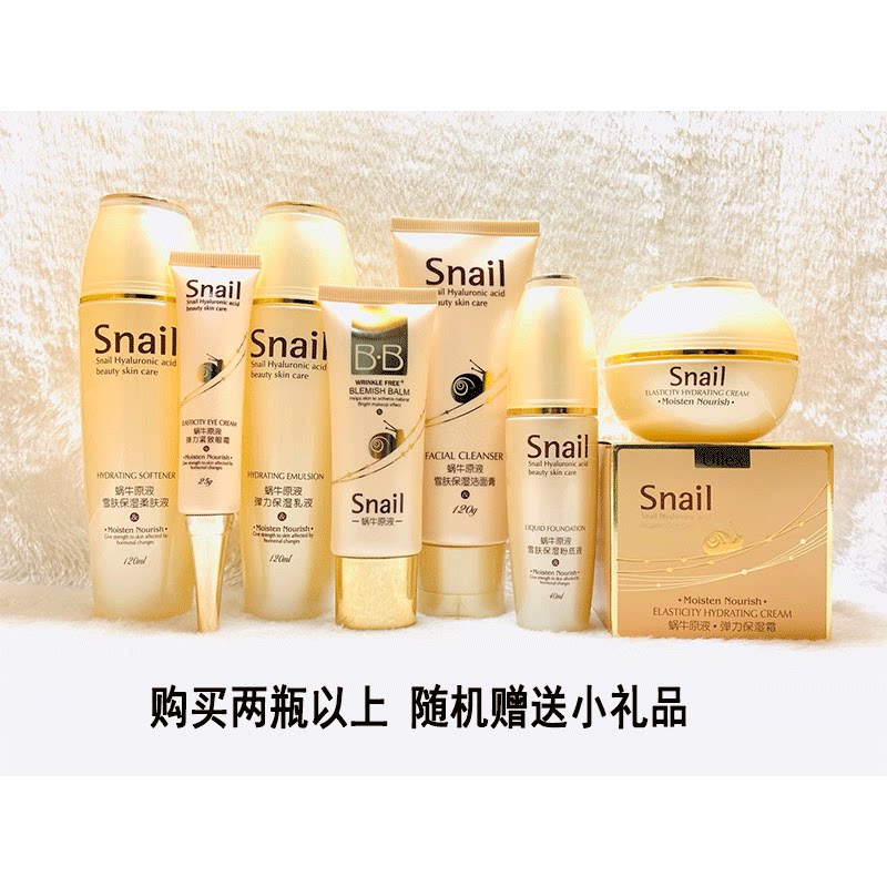 ULLEX玉蕾蜗牛原液补水保湿水凝霜粉底洁面乳液爽肤柔肤液BB眼霜