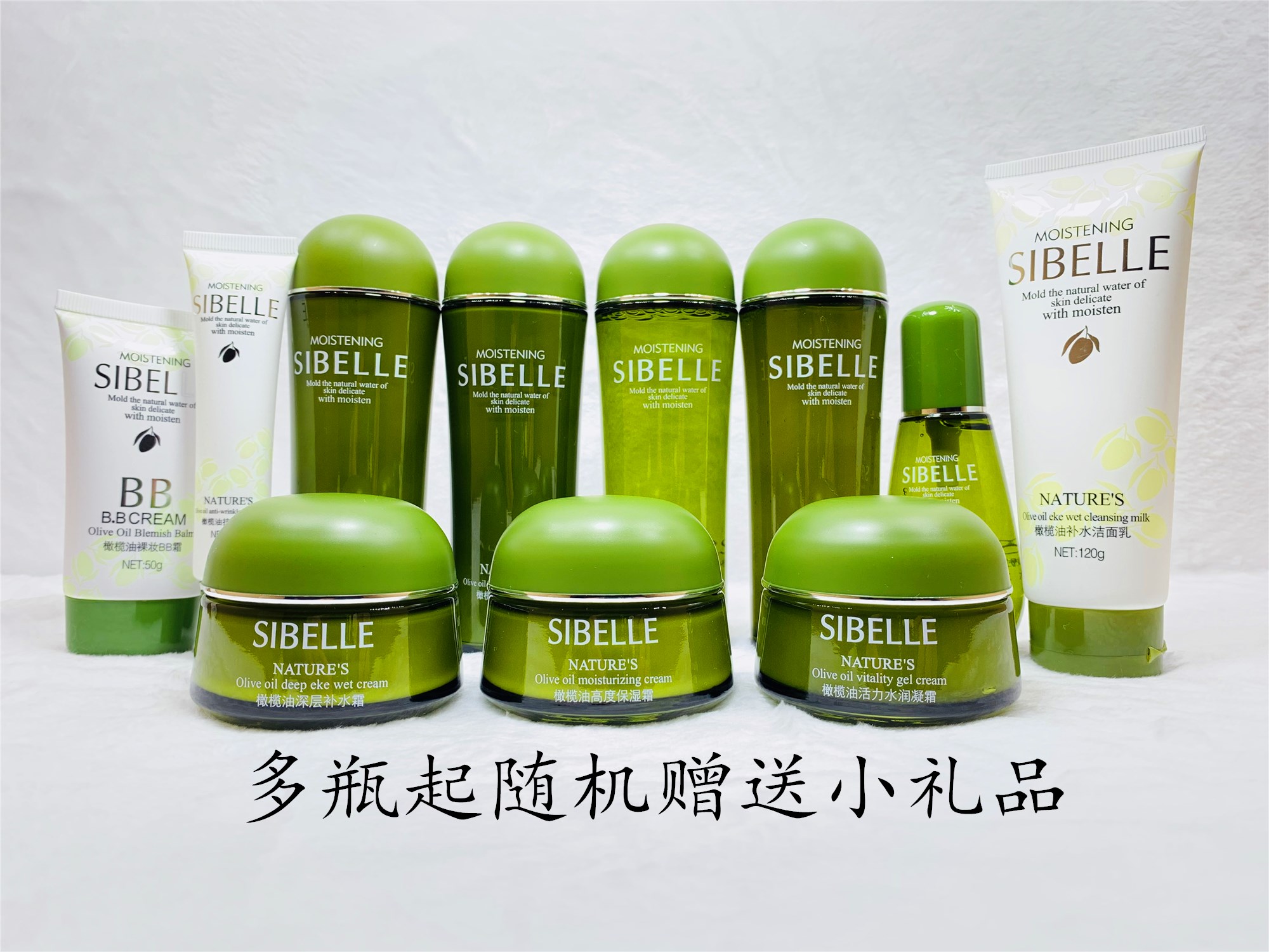 正品四季美人橄榄油保湿雪肤补水粉底液洁面调理柔肤水BB眼霜精华