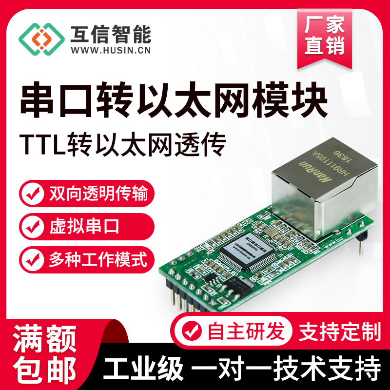 串口以太网模块物联服务器RJ45