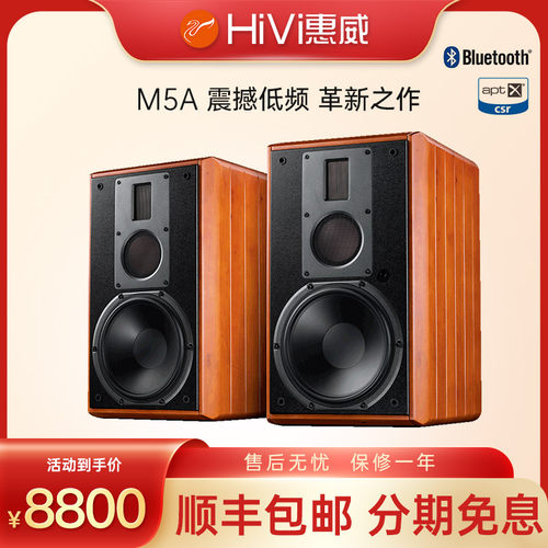 惠威2.0木质蓝牙8寸低音有源音箱
