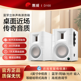惠威d100电脑音响无线蓝牙音箱台式家用有源书架hifi桌面电视音箱