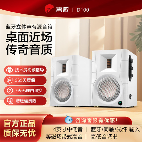 惠威d100电脑音响无线蓝牙音箱台式家用有源书架hifi桌面电视音箱