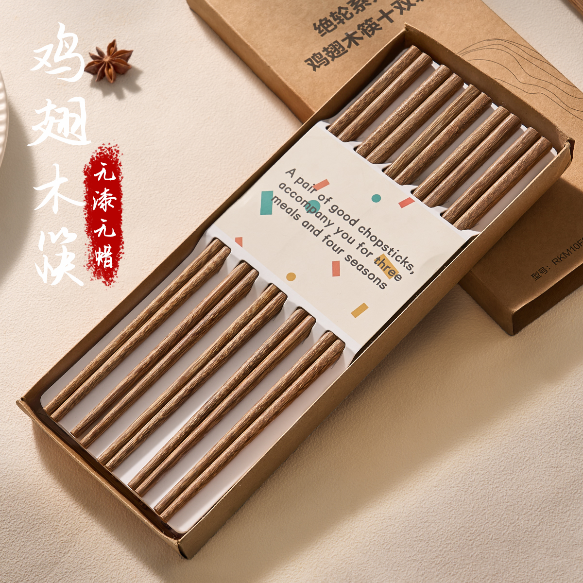 无漆无蜡鸡翅木筷子家用防霉