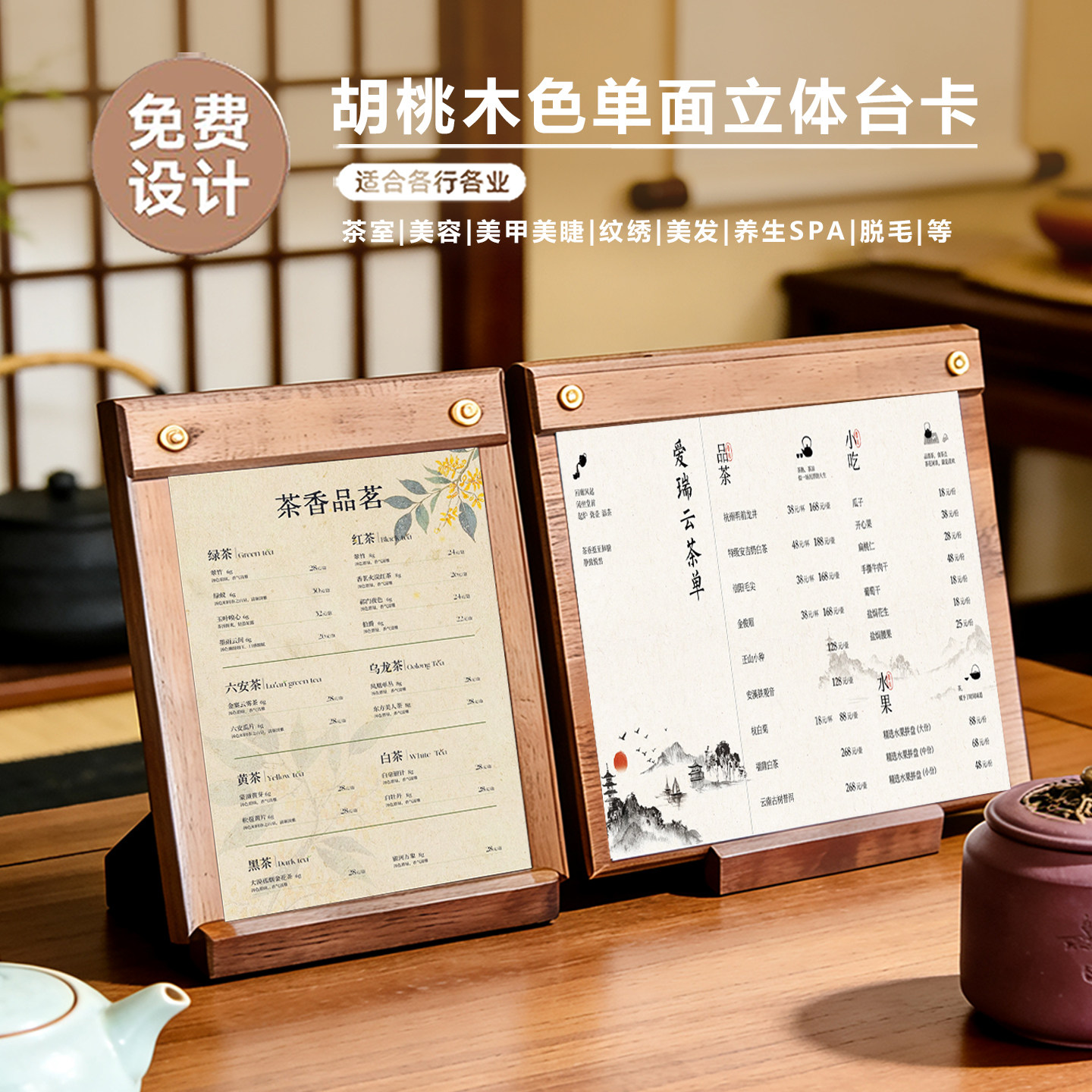 胡桃木台卡茶室价目表定制桌牌单面展示价目表奶茶店价格单展示牌