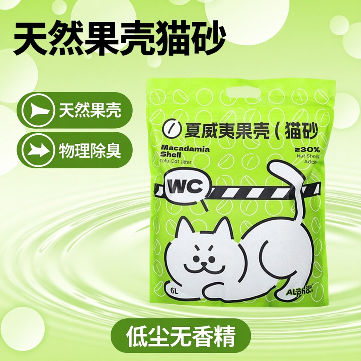 得乐夏威夷果壳粉豆腐膨润土混合猫砂除臭结团天然植物低尘无香精